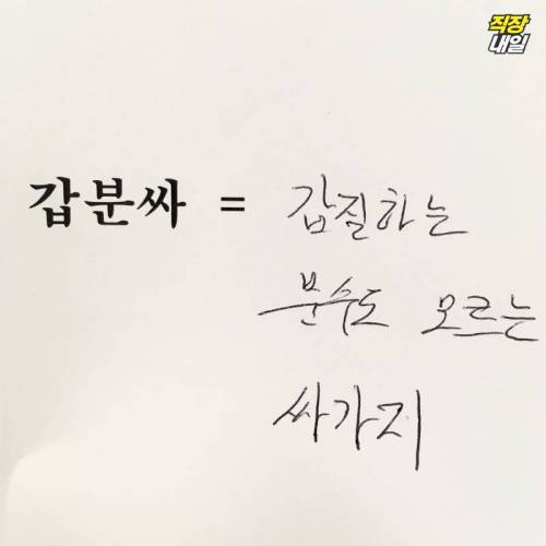팀장님한테 인싸용어 맞혀보시라고 해봤음.jpg