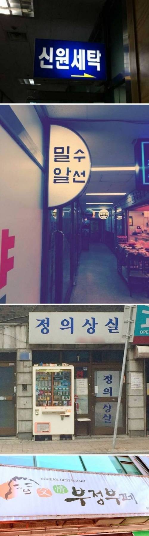 뒷골목 어둠의 간판.jpg