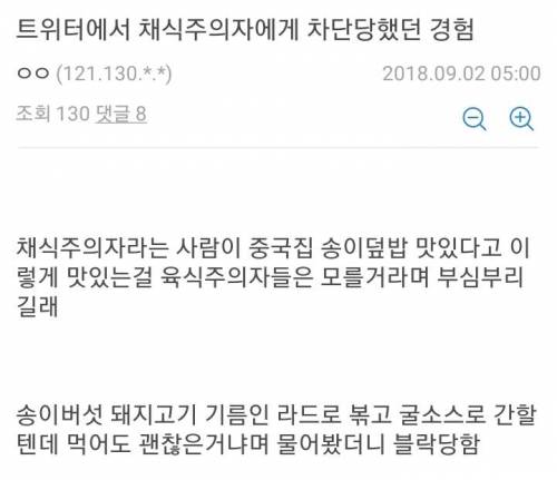 트위터 채식주의자에게 차단 당한 이유 .jpg