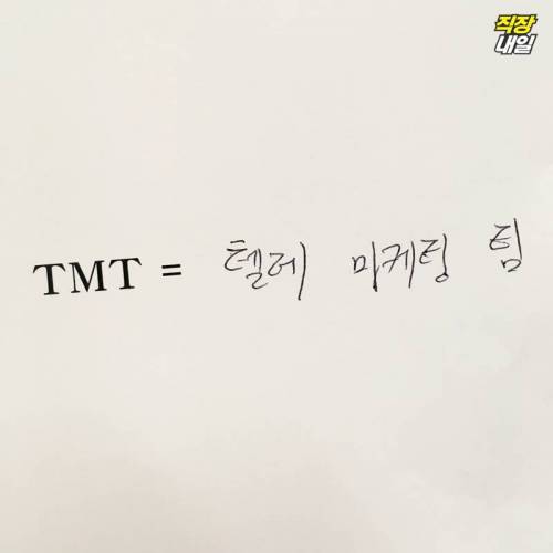 팀장님한테 인싸용어 맞혀보시라고 해봤음.jpg