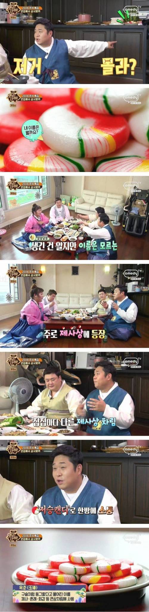 제사상에 올라가지만 잘 모르는 음식.jpg