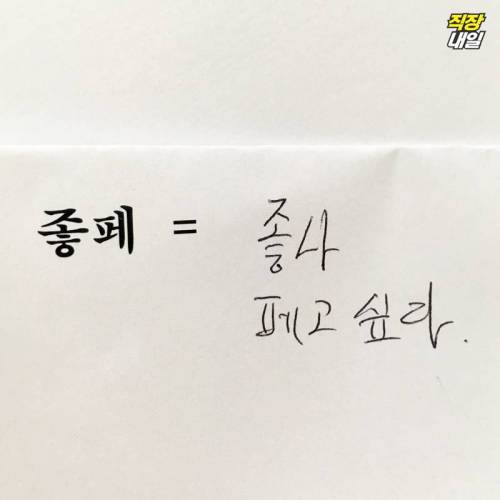 팀장님한테 인싸용어 맞혀보시라고 해봤음.jpg