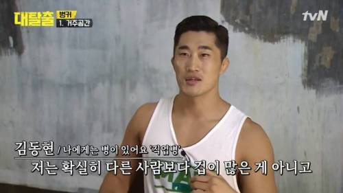 김동현의 직업병.jpg