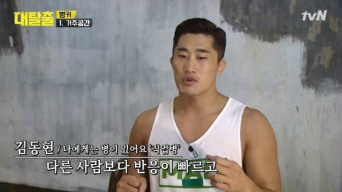 김동현의 직업병.jpg