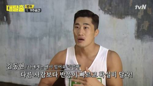 김동현의 직업병.jpg