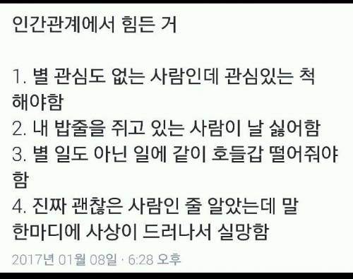 인간관계에서 힘든점.jpg