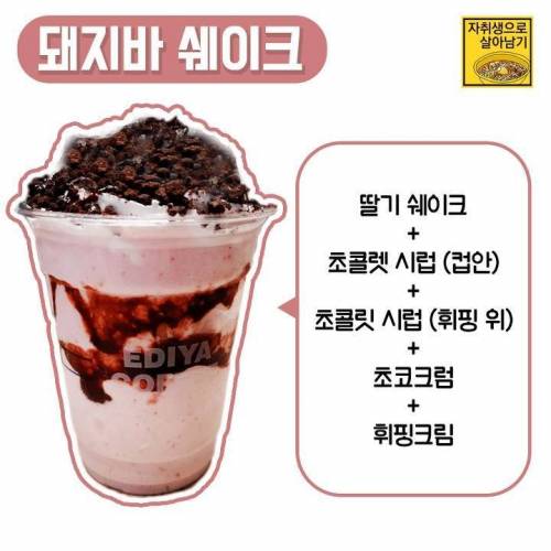 아는 사람만 안다는 이디야용 악마의 레시피.jpg