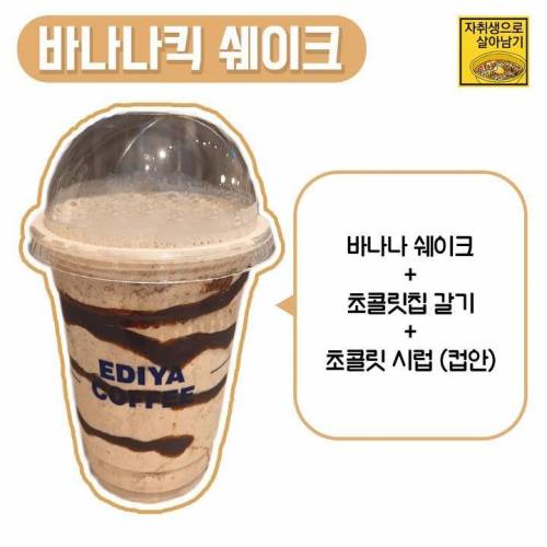 아는 사람만 안다는 이디야용 악마의 레시피.jpg