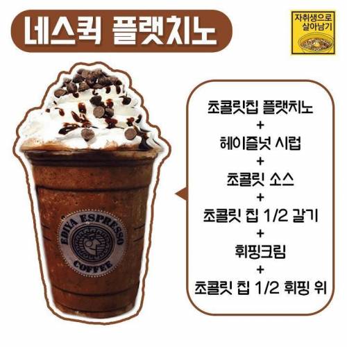 아는 사람만 안다는 이디야용 악마의 레시피.jpg