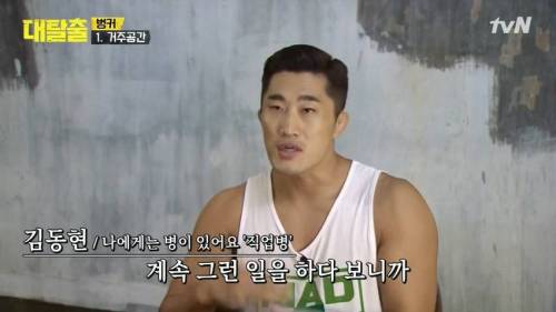 김동현의 직업병.jpg