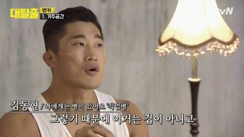 김동현의 직업병.jpg