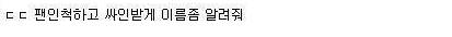 나 지금 쇼미더머니 래퍼본거같은데