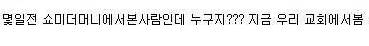 나 지금 쇼미더머니 래퍼본거같은데