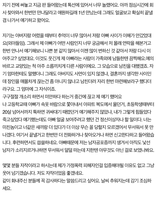 연 끊은 아빠와의 상봉 이벤트.jpg