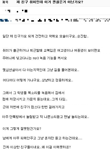 친구의 기묘한 취미 .jpg