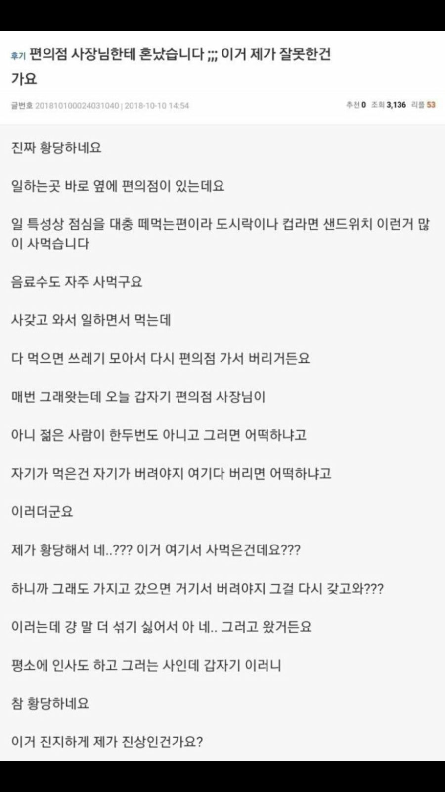 진지하게 제가 진상인가요?.jpg