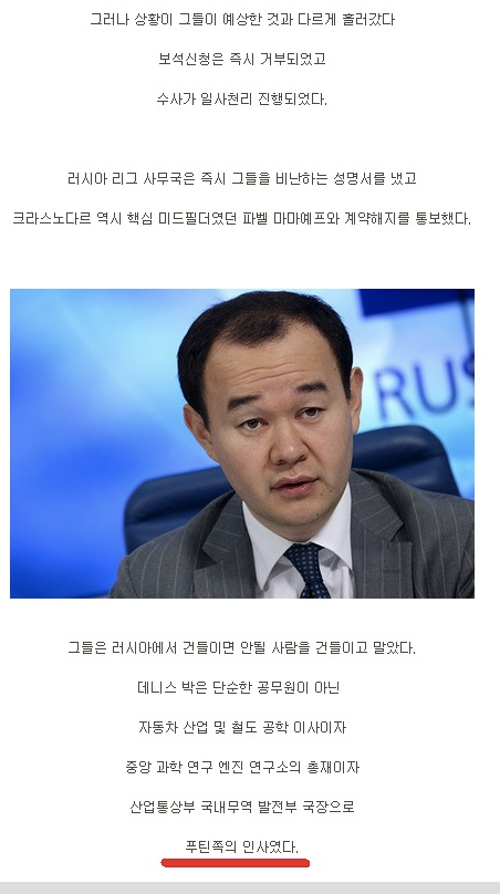 러시아 축구선수가 폭행한 이유 및 근황.jpg