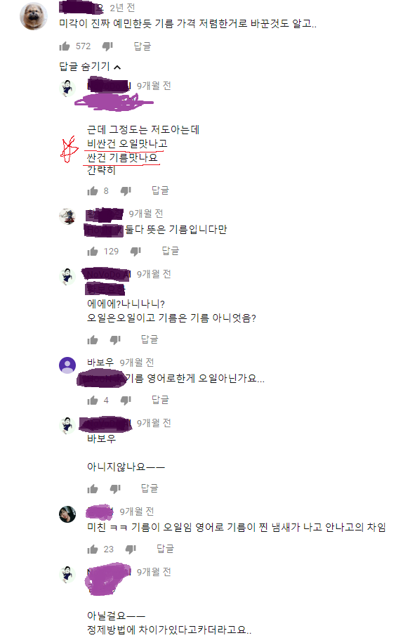 비싼건 오일맛, 싼건 기름맛름맛.jpg