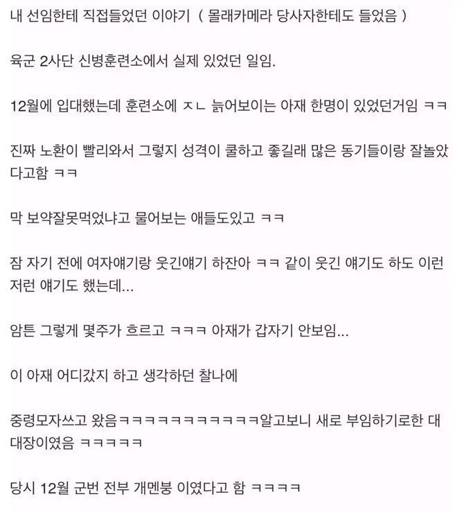 군대 몰카 레전드.jpg