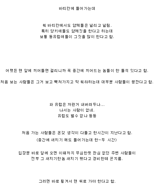 바티칸 새치기 정의구현.jpg