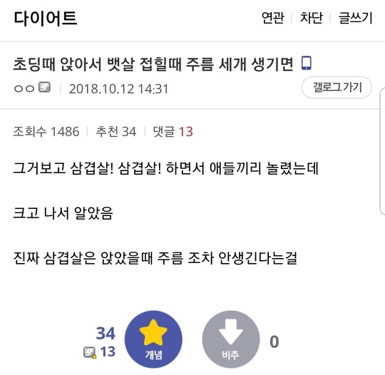 초딩때 앉아서 뱃살 접힐때 주름 세개 생기면..jpg