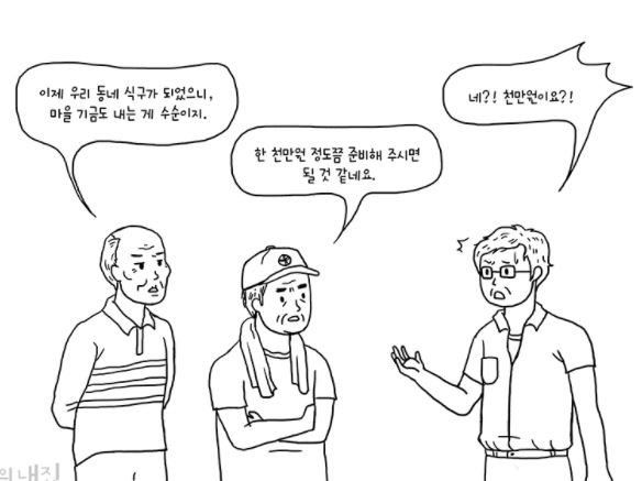 대한민국 시골인심