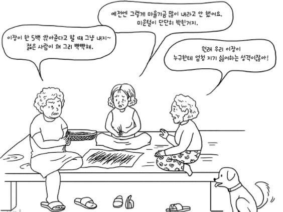 대한민국 시골인심