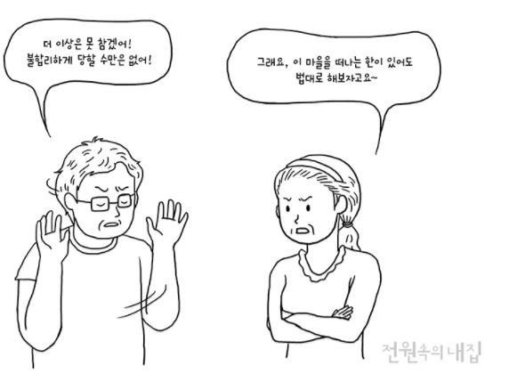 대한민국 시골인심