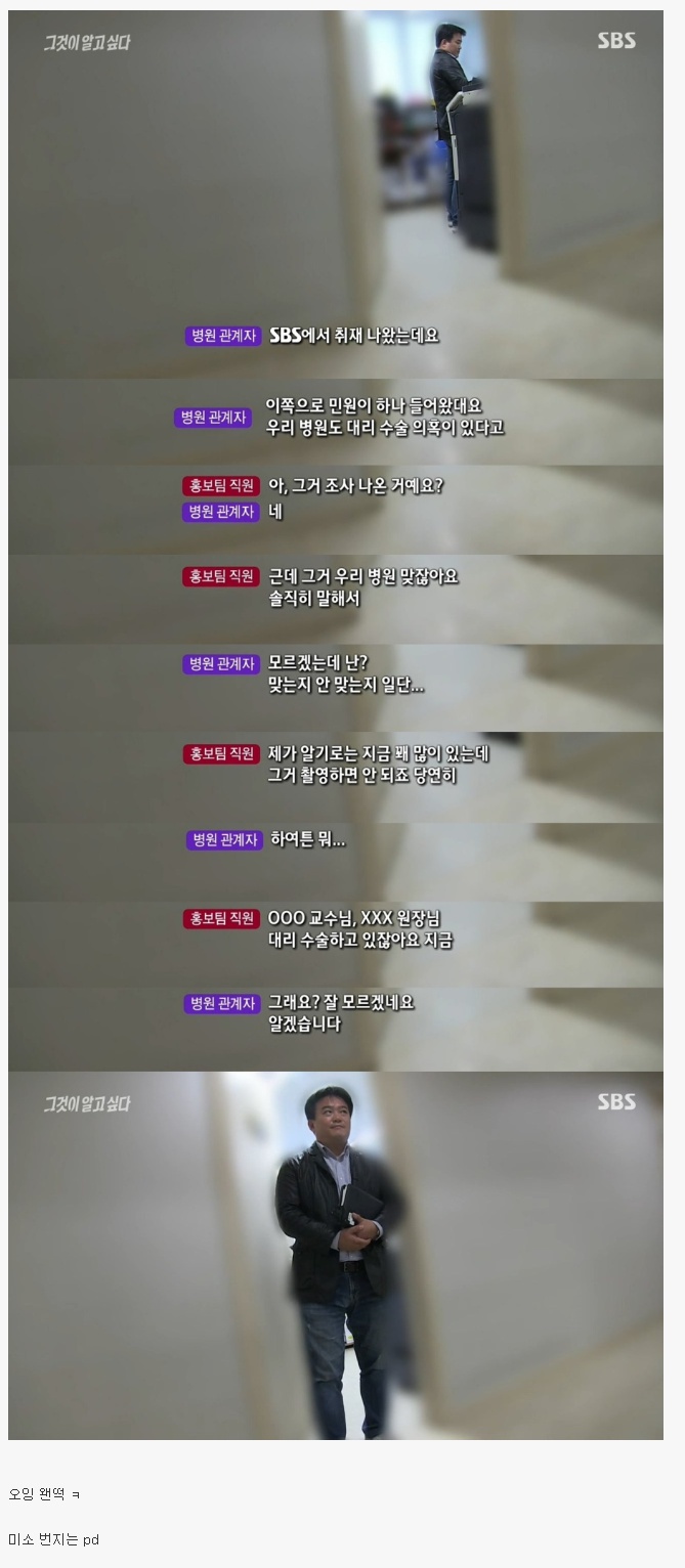 들켜버린 대리수술 의혹.jpg