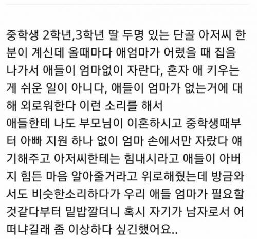 40대 후반 홀애비에게 고백 받은 알바녀