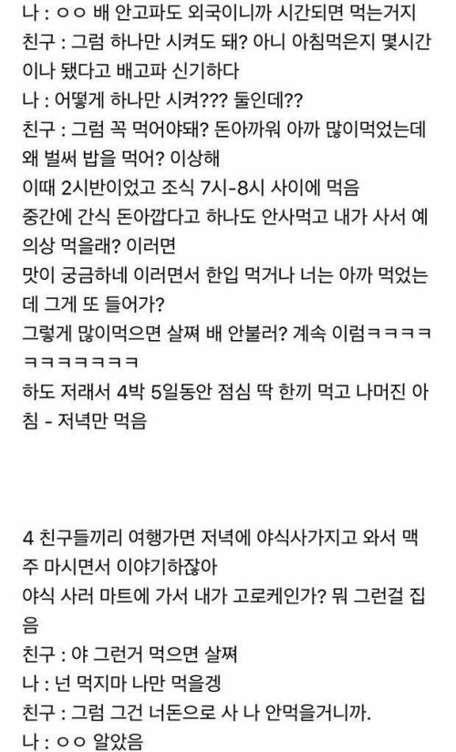 친구와 여행갔다가 절교할뻔.jpg