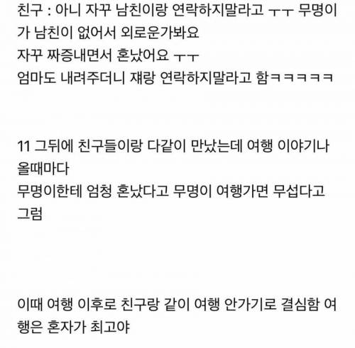 친구와 여행갔다가 절교할뻔.jpg