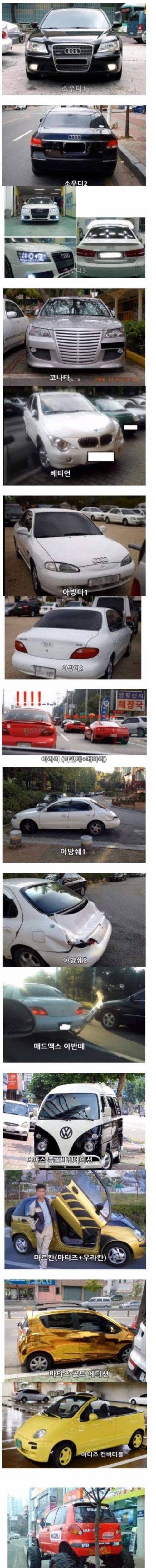 추억의 국산차 튜닝 레전드.jpg