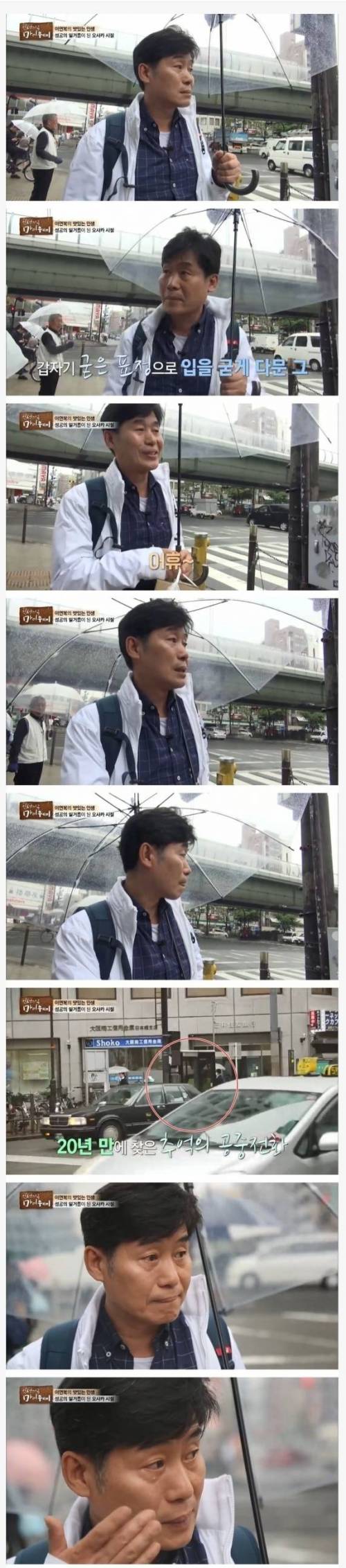 공중전화기를 보고 갑자기 눈물을 흘리는 이연복 셰프.jpg