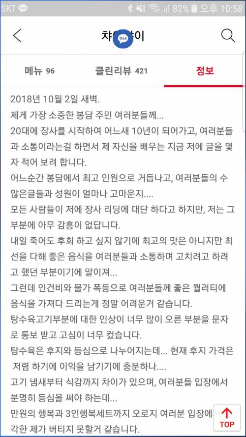 동네 음식점 사장님 마인드.jpg