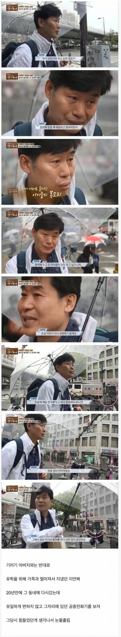 공중전화기를 보고 갑자기 눈물을 흘리는 이연복 셰프.jpg