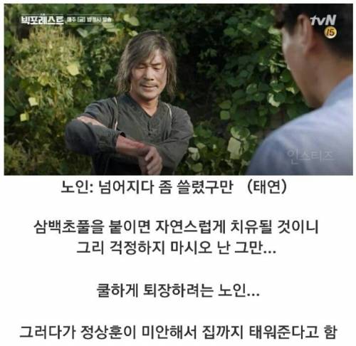 자연인을 만난 정상훈.jpg