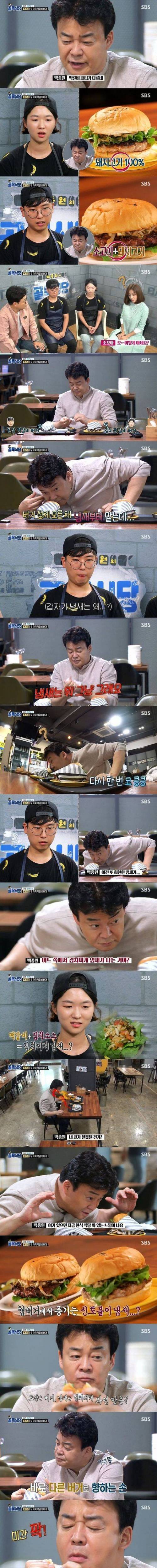 [스압] 백종원의 햄버거집 솔루션.jpg