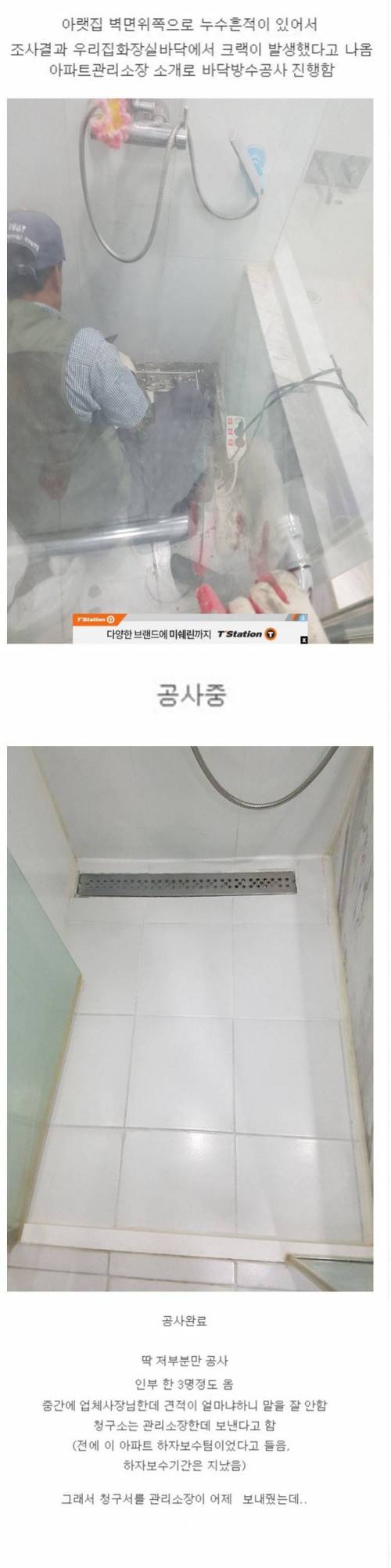 화장실 공사했는데 바가지 쓴 거 같습니다.jpg
