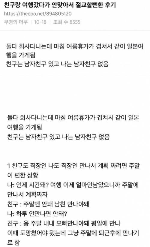 친구와 여행갔다가 절교할뻔.jpg