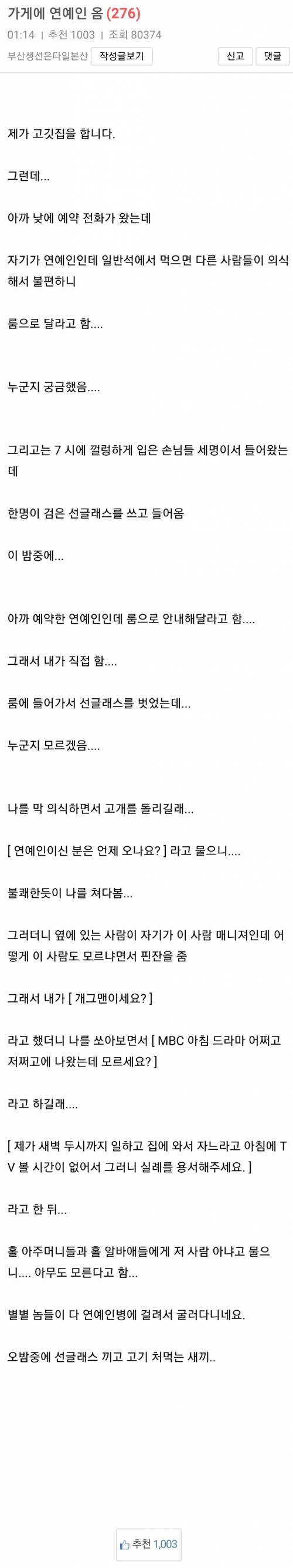 연예인 손님 받은 고깃집 사장님.jpg
