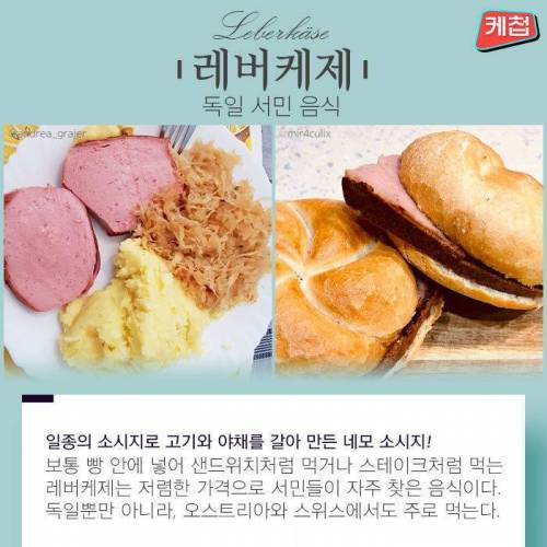 독일 여행 중 한 번쯤 먹어보면 좋을 음식.jpg