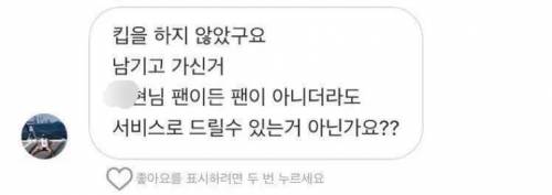 아이돌이 먹다 남긴 술을 보관해뒀다가 서비스로 주는 술집.jpg