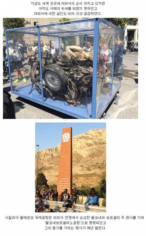 세계적인 범죄조직 마피아가 몰락했던 사건