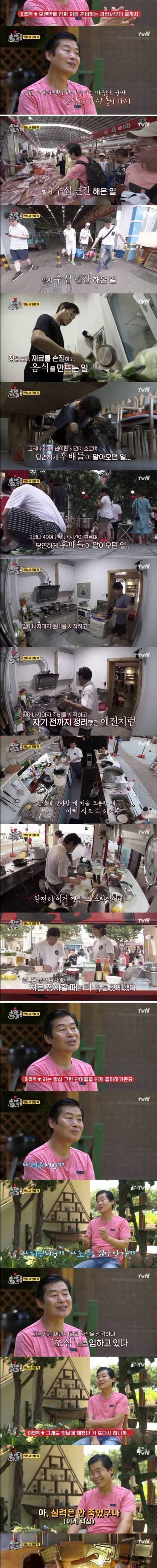 예능 녹화조차 허투루 넘기지 않는 이연복 셰프.jpg