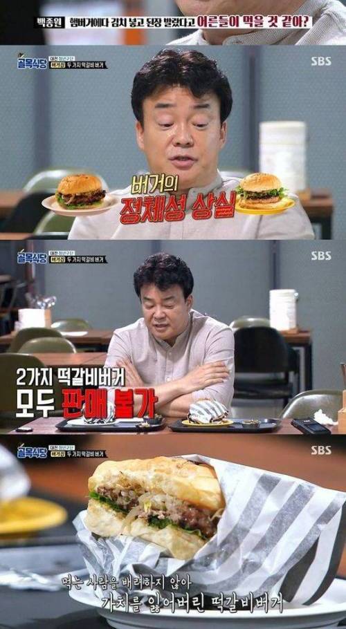 [스압] 백종원의 햄버거집 솔루션.jpg