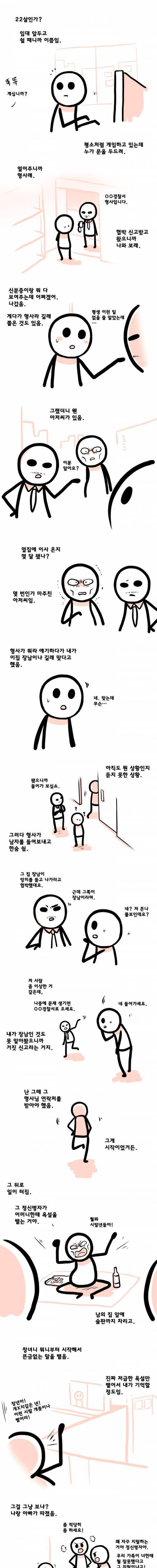 [스압]이웃에 정신병자가 살았던 만화.jpg