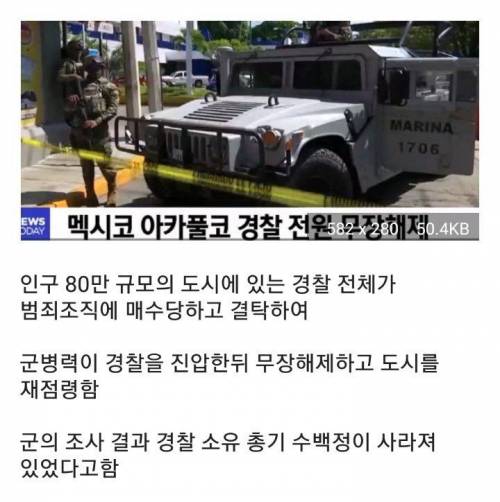 멕시코 현재 상황.jpg