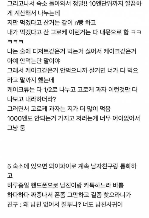 친구와 여행갔다가 절교할뻔.jpg