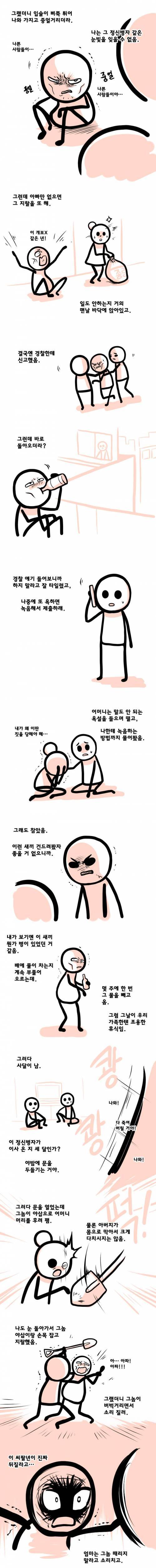 [스압]이웃에 정신병자가 살았던 만화.jpg